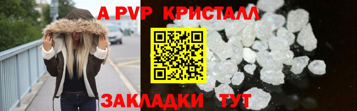 A PVP Crystall Черногорск