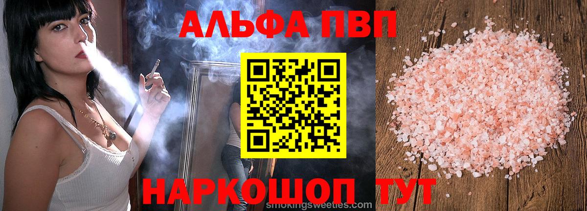 А ПВП  А ПВП Crystall  Вход с VPN  Черногорск  APVP крисы CK  APVP СК 