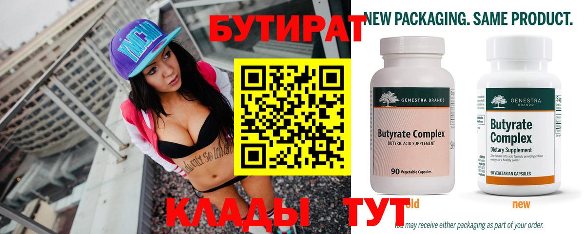 Бутират вода Черногорск