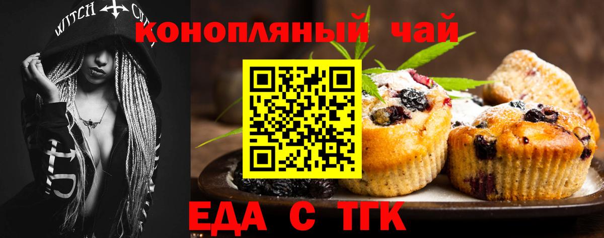 Черногорск  Печенье с ТГК конопля  Вход с VPN 