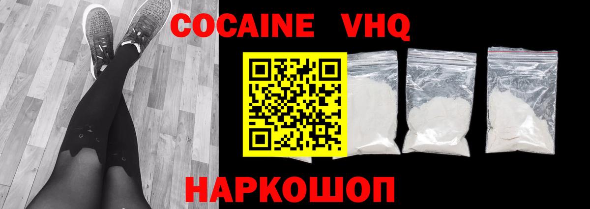 Кокаин 97% Черногорск