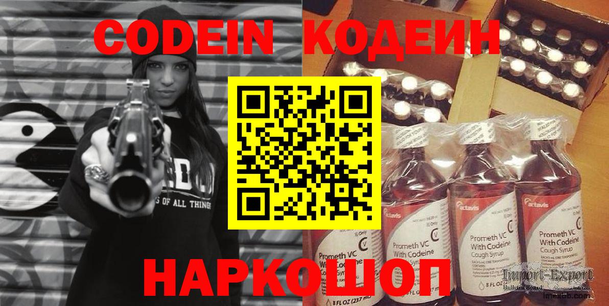 Кодеиновый сироп Lean напиток Lean (лин) Черногорск