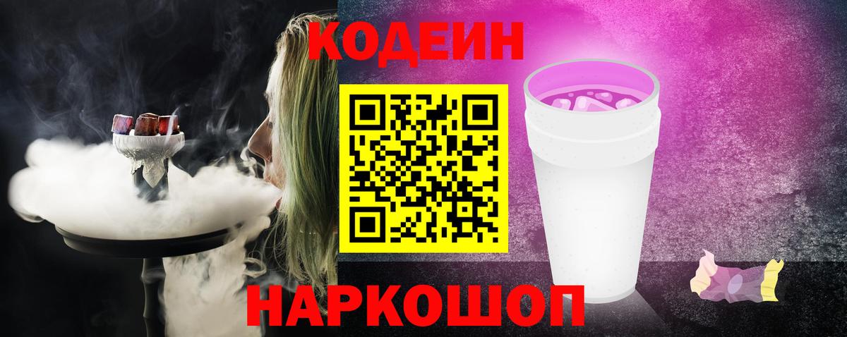 Черногорск  Кодеиновый сироп Lean Purple Drank  Вход с VPN  Кодеин Purple Drank 