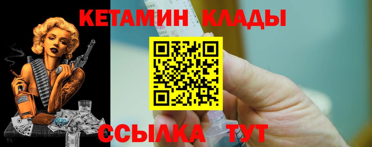 Кетамин VHQ Черногорск
