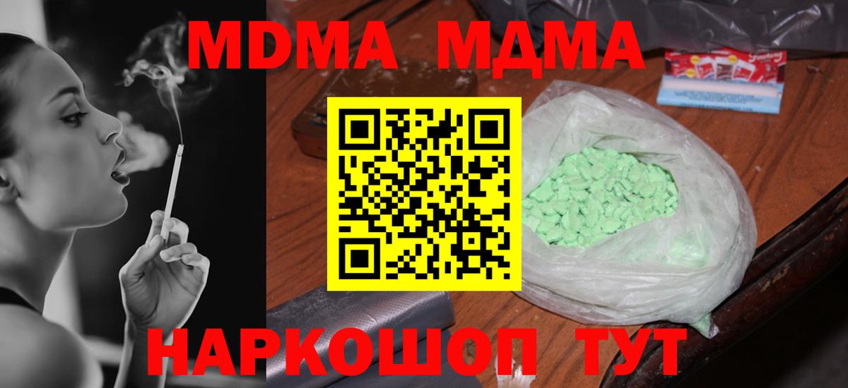 Черногорск  MDMA crystal  Вход с VPN  МДМА Molly 
