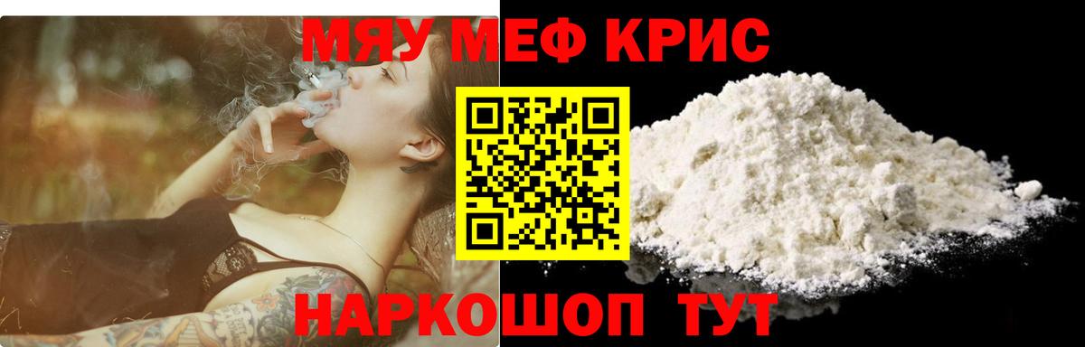 дарнет шоп  Меф кристаллы  Вход с VPN  МЯУ-МЯУ  МЕФ  МЕФ кристаллы  Черногорск 