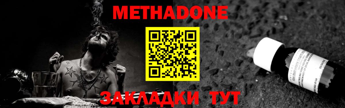 Метадон methadone  Вход с VPN  Метадон VHQ  Черногорск 